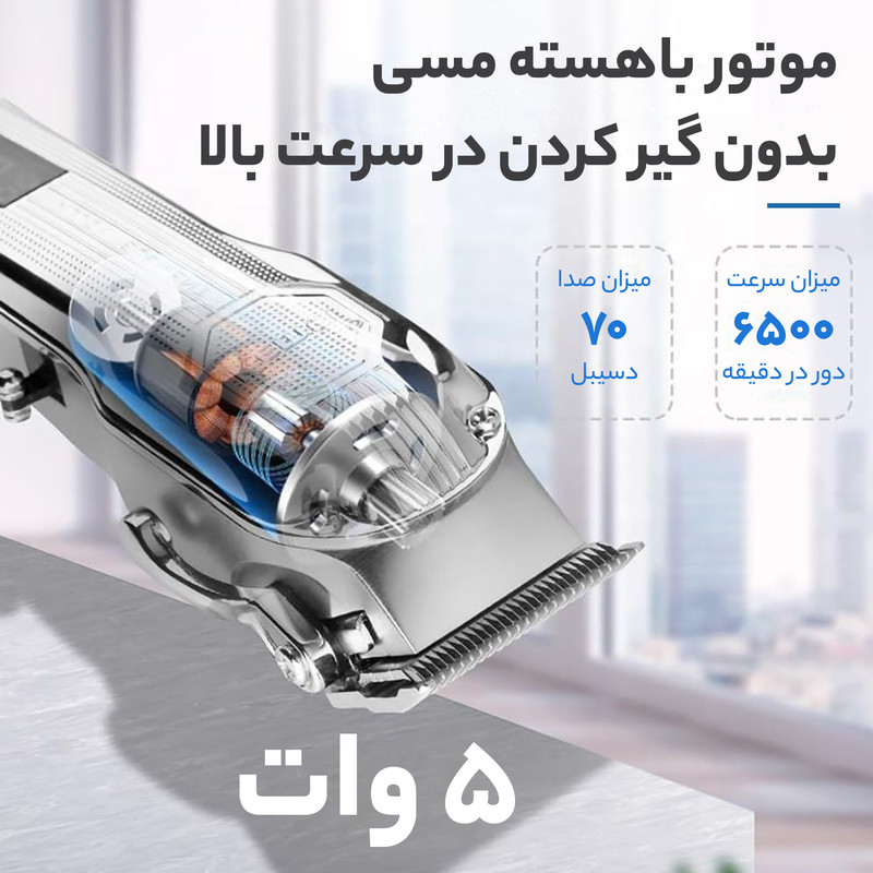 ماشین اصلاح موی سر و صورت کیمی مدل KM-517