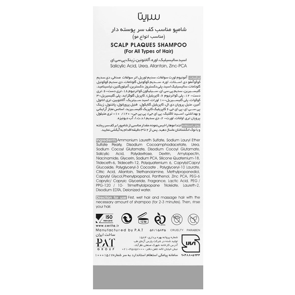 شامپو مناسب کف سر پوسته دار سریتا مدل Derma PSO