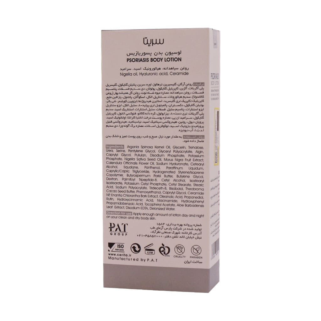 لوسیون بدن پسوریازیس سریتا مدل Derma PSO