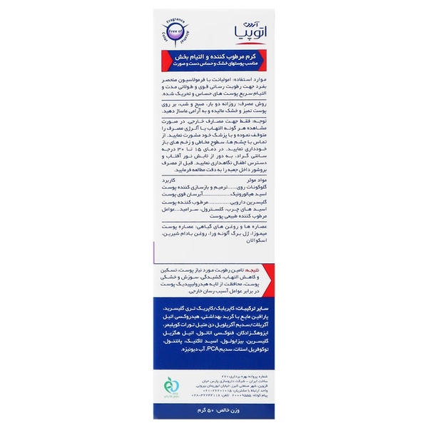 کرم مرطوب کننده دست و صورت سنسی پرو اردن آتوپیا