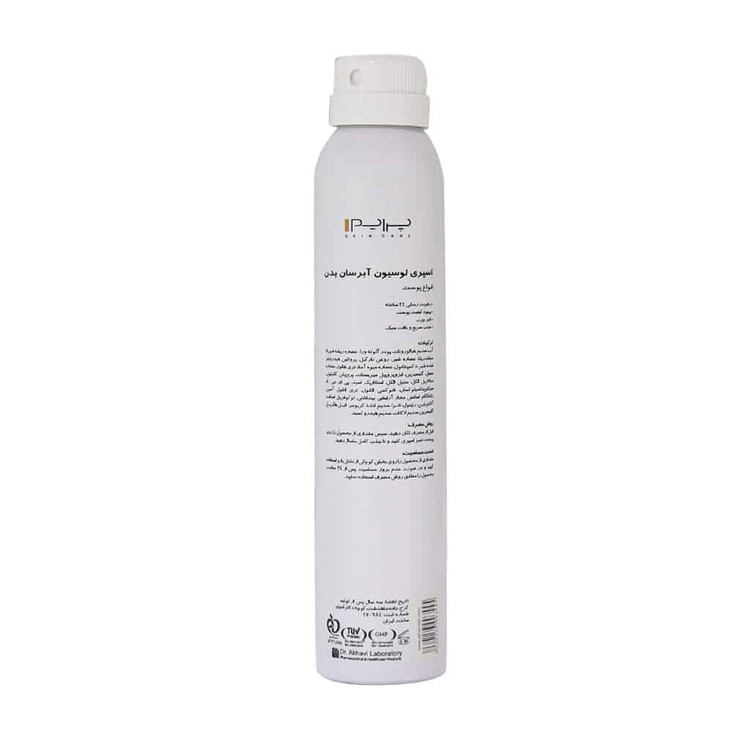 Prime Long-Lasting Hydrating Body Lotion Spray